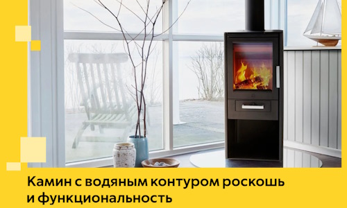 Камин с водяным контуром роскошь и функциональность в Анжере-Судженске
